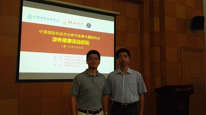 省境外中心黄轶律师受邀参加2016涉外家事法治论坛.jpg