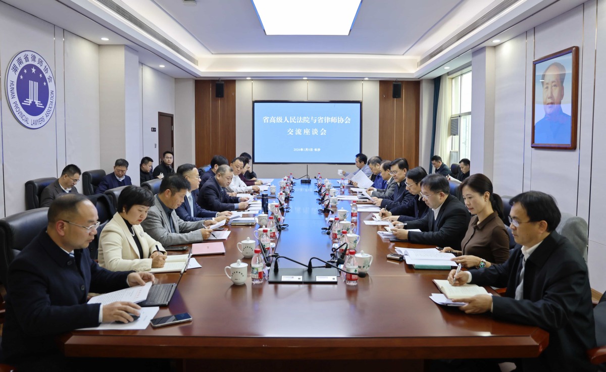 1769043491155699.jpg 省高院 省律协座谈会 1.8-tuya.jpg