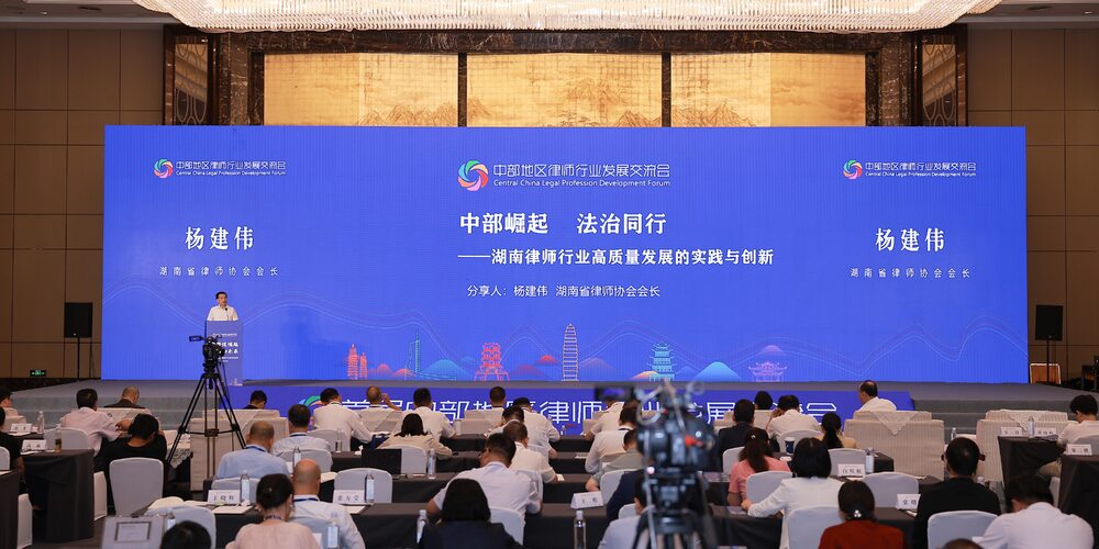 湖南律师代表团参加首届中部地区律师行业发展交流会